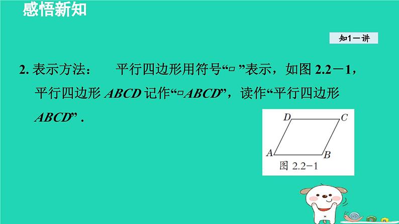 2024八年级数学下册第2章四边形2.2平行四边形2.2.1平行四边形的性质课件新版湘教版第5页