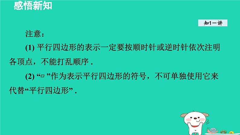 2024八年级数学下册第2章四边形2.2平行四边形2.2.1平行四边形的性质课件新版湘教版第6页