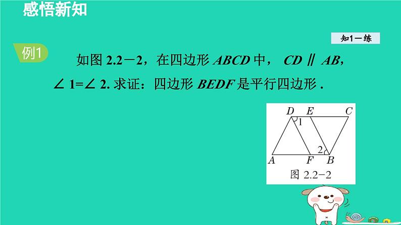 2024八年级数学下册第2章四边形2.2平行四边形2.2.1平行四边形的性质课件新版湘教版第8页