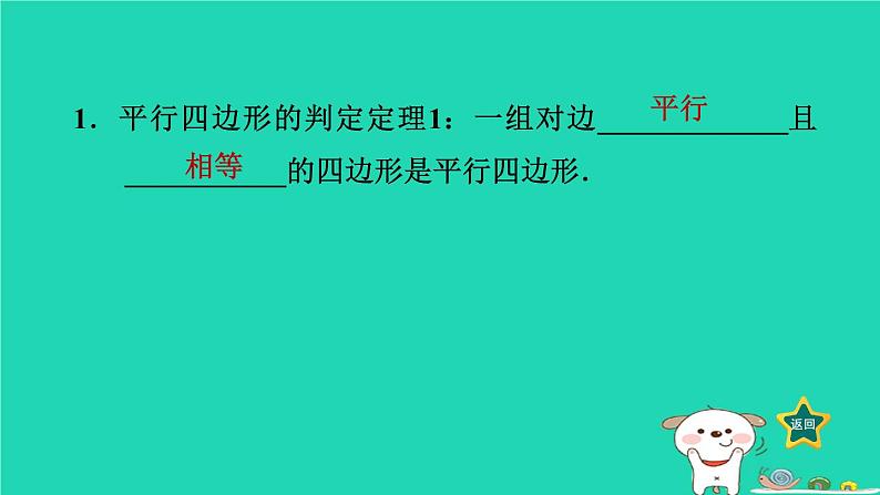 2024八年级数学下册第2章四边形2.2平行四边形2.2.2平行四边形的判定1平行四边形的判定定理12习题课件新版湘教版第2页