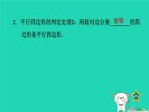 2024八年级数学下册第2章四边形2.2平行四边形2.2.2平行四边形的判定1平行四边形的判定定理12习题课件新版湘教版