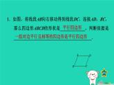 2024八年级数学下册第2章四边形2.2平行四边形2.2.2平行四边形的判定1平行四边形的判定定理12习题课件新版湘教版