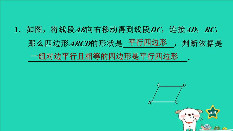 2024八年级数学下册第2章四边形2.2平行四边形2.2.2平行四边形的判定1平行四边形的判定定理12习题课件新版湘教版第4页