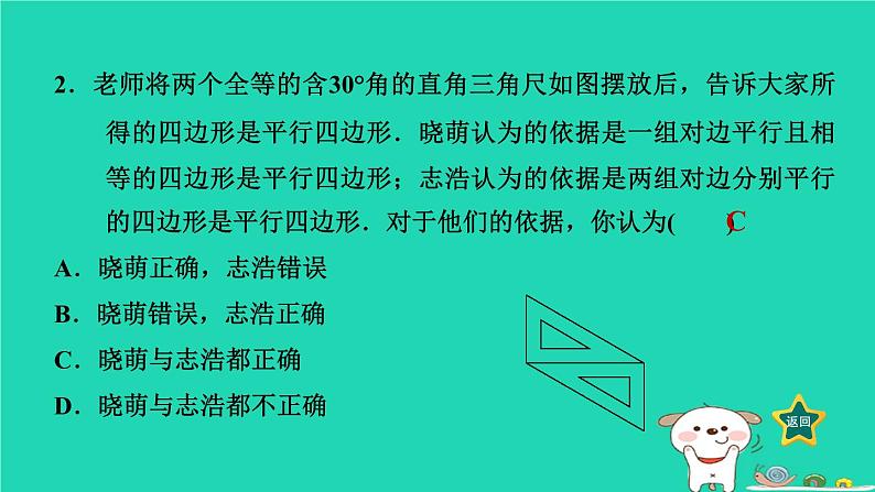 2024八年级数学下册第2章四边形2.2平行四边形2.2.2平行四边形的判定1平行四边形的判定定理12习题课件新版湘教版第5页