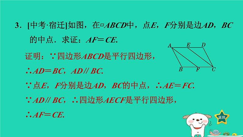 2024八年级数学下册第2章四边形2.2平行四边形2.2.2平行四边形的判定1平行四边形的判定定理12习题课件新版湘教版第6页