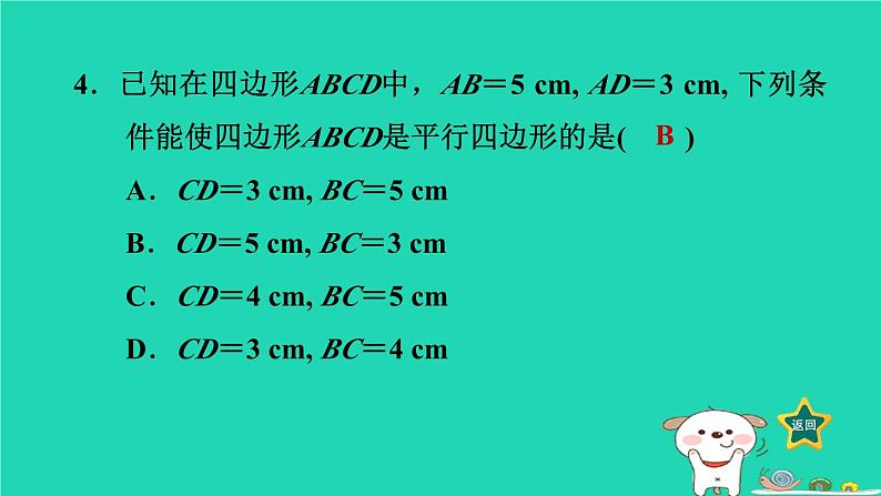 2024八年级数学下册第2章四边形2.2平行四边形2.2.2平行四边形的判定1平行四边形的判定定理12习题课件新版湘教版第7页