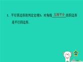2024八年级数学下册第2章四边形2.2平行四边形2.2.2平行四边形的判定2平行四边形的判定定理3习题课件新版湘教版