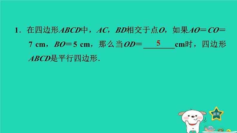 2024八年级数学下册第2章四边形2.2平行四边形2.2.2平行四边形的判定2平行四边形的判定定理3习题课件新版湘教版第4页