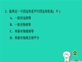 2024八年级数学下册第2章四边形2.2平行四边形2.2.2平行四边形的判定2平行四边形的判定定理3习题课件新版湘教版