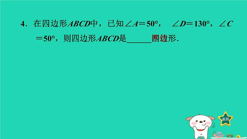 2024八年级数学下册第2章四边形2.2平行四边形2.2.2平行四边形的判定2平行四边形的判定定理3习题课件新版湘教版第7页