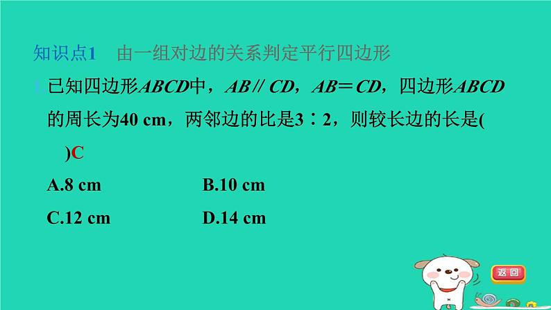 2024八年级数学下册第2章四边形2.2平行四边形2.2.2平行四边形的判定第1课时由边的关系判定平行四边形习题课件新版湘教版第3页