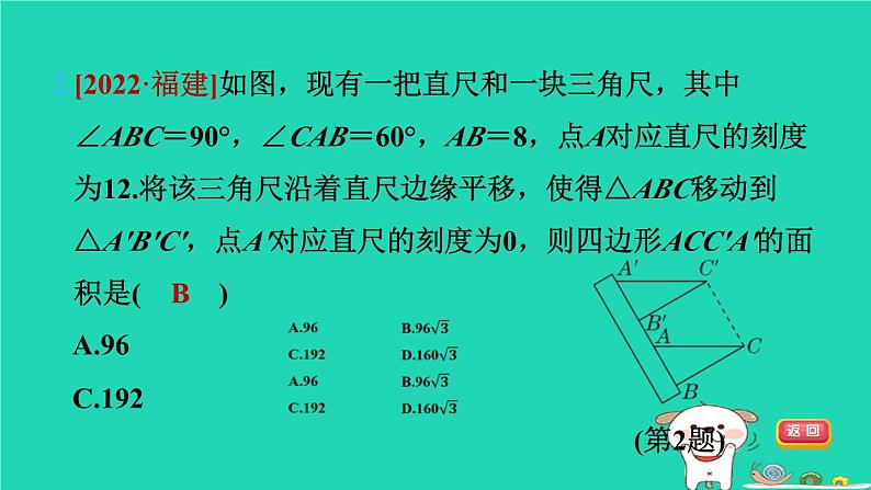 2024八年级数学下册第2章四边形2.2平行四边形2.2.2平行四边形的判定第1课时由边的关系判定平行四边形习题课件新版湘教版第4页