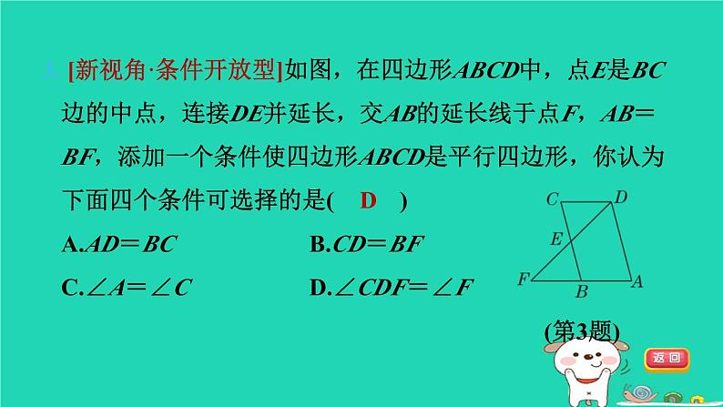 2024八年级数学下册第2章四边形2.2平行四边形2.2.2平行四边形的判定第1课时由边的关系判定平行四边形习题课件新版湘教版第5页