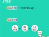 2024八年级数学下册第2章四边形2.2平行四边形2.2.2平行四边形的判定课件新版湘教版
