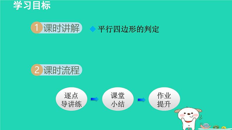 2024八年级数学下册第2章四边形2.2平行四边形2.2.2平行四边形的判定课件新版湘教版02