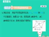 2024八年级数学下册第2章四边形2.2平行四边形2.2.2平行四边形的判定课件新版湘教版
