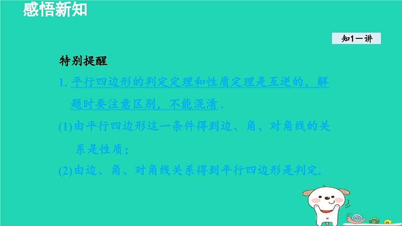 2024八年级数学下册第2章四边形2.2平行四边形2.2.2平行四边形的判定课件新版湘教版04