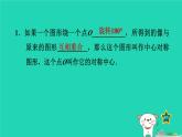 2024八年級數(shù)學(xué)下冊第2章四邊形2.3中心對稱和中心對稱圖形2.3.2中心對稱圖形習(xí)題課件新版湘教版