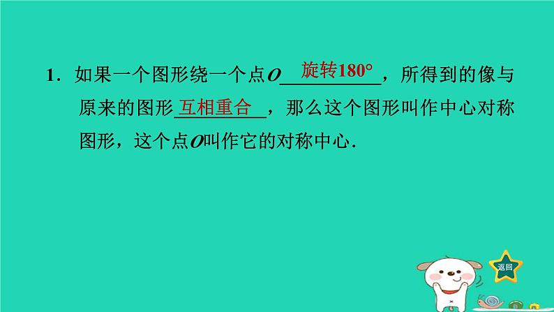 2024八年级数学下册第2章四边形2.3中心对称和中心对称图形2.3.2中心对称图形习题课件新版湘教版第2页