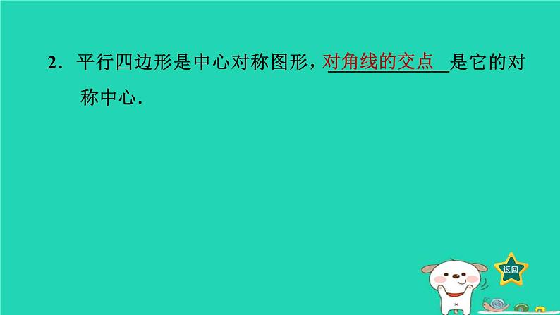 2024八年级数学下册第2章四边形2.3中心对称和中心对称图形2.3.2中心对称图形习题课件新版湘教版第3页