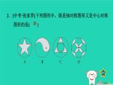 2024八年級數(shù)學(xué)下冊第2章四邊形2.3中心對稱和中心對稱圖形2.3.2中心對稱圖形習(xí)題課件新版湘教版