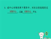 2024八年級數(shù)學(xué)下冊第2章四邊形2.3中心對稱和中心對稱圖形2.3.1中心對稱習(xí)題課件新版湘教版