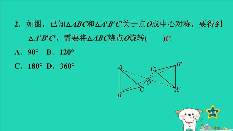 2024八年级数学下册第2章四边形2.3中心对称和中心对称图形2.3.1中心对称习题课件新版湘教版第6页