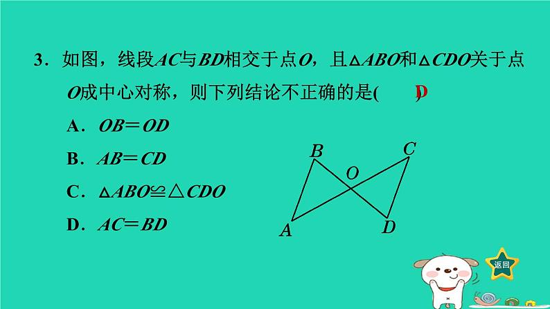 2024八年级数学下册第2章四边形2.3中心对称和中心对称图形2.3.1中心对称习题课件新版湘教版第7页