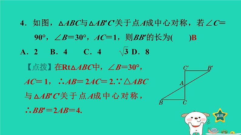 2024八年级数学下册第2章四边形2.3中心对称和中心对称图形2.3.1中心对称习题课件新版湘教版第8页