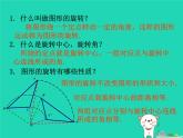 2024八年级数学下册第2章四边形2.3中心对称和中心对称图形第1课时上课课件新版湘教版