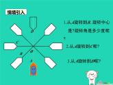 2024八年级数学下册第2章四边形2.3中心对称和中心对称图形第1课时上课课件新版湘教版
