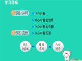 2024八年级数学下册第2章四边形2.3中心对称和中心对称图形课件新版湘教版