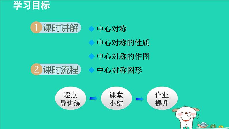 2024八年级数学下册第2章四边形2.3中心对称和中心对称图形课件新版湘教版02