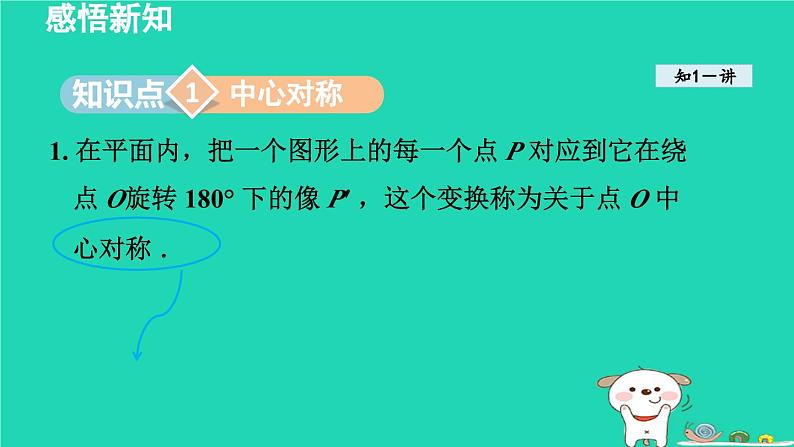 2024八年级数学下册第2章四边形2.3中心对称和中心对称图形课件新版湘教版03