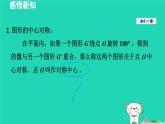2024八年级数学下册第2章四边形2.3中心对称和中心对称图形课件新版湘教版