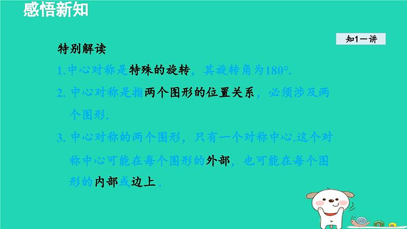 2024八年级数学下册第2章四边形2.3中心对称和中心对称图形课件新版湘教版05