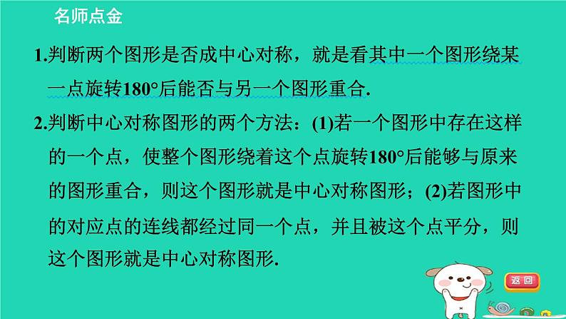 2024八年级数学下册第2章四边形2.3中心对称和中心对称图形习题课件新版湘教版第2页