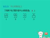 2024八年級數(shù)學(xué)下冊第2章四邊形2.3中心對稱和中心對稱圖形習(xí)題課件新版湘教版