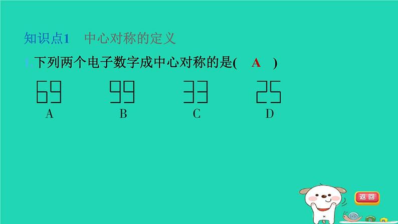 2024八年级数学下册第2章四边形2.3中心对称和中心对称图形习题课件新版湘教版第3页