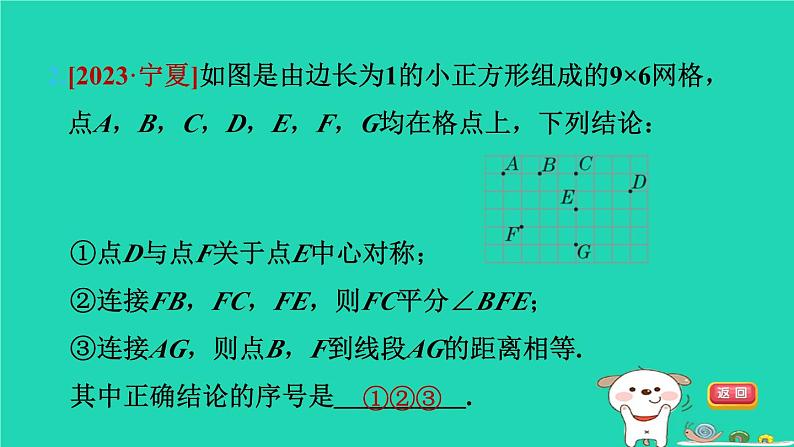 2024八年级数学下册第2章四边形2.3中心对称和中心对称图形习题课件新版湘教版第4页