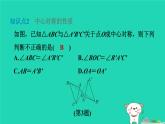 2024八年級數(shù)學(xué)下冊第2章四邊形2.3中心對稱和中心對稱圖形習(xí)題課件新版湘教版