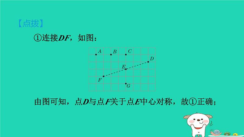 2024八年级数学下册第2章四边形2.3中心对称和中心对称图形习题课件新版湘教版第6页