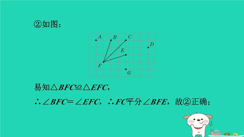 2024八年级数学下册第2章四边形2.3中心对称和中心对称图形习题课件新版湘教版第7页