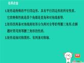 2024八年级数学下册第2章四边形2.5矩形2.5.1矩形的性质习题课件新版湘教版