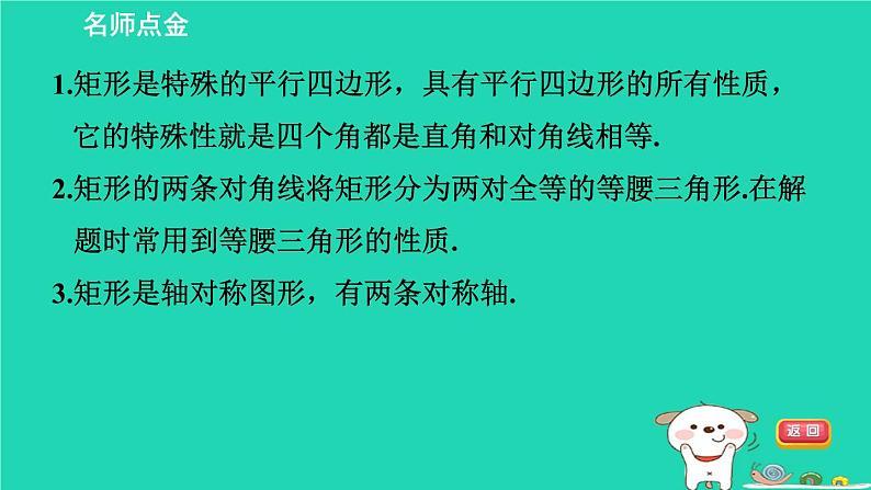 2024八年级数学下册第2章四边形2.5矩形2.5.1矩形的性质习题课件新版湘教版第2页