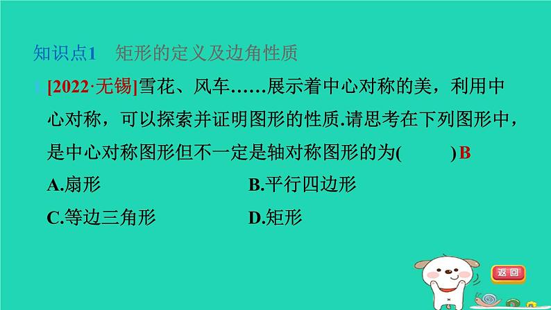 2024八年级数学下册第2章四边形2.5矩形2.5.1矩形的性质习题课件新版湘教版第3页