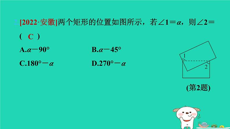 2024八年级数学下册第2章四边形2.5矩形2.5.1矩形的性质习题课件新版湘教版第4页