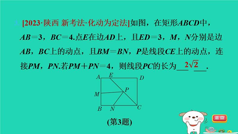 2024八年级数学下册第2章四边形2.5矩形2.5.1矩形的性质习题课件新版湘教版第6页