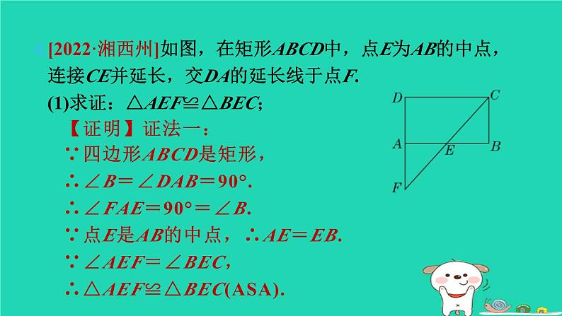 2024八年级数学下册第2章四边形2.5矩形2.5.1矩形的性质习题课件新版湘教版第7页