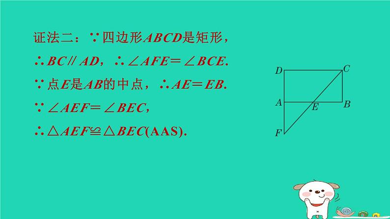 2024八年级数学下册第2章四边形2.5矩形2.5.1矩形的性质习题课件新版湘教版第8页